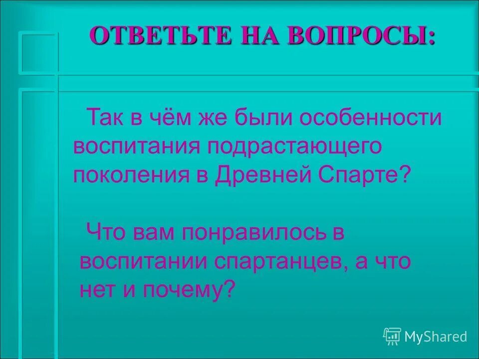 Воспитание спартанцев кратко. Что было хорошего в воспитании спартанских. Спартанская система воспитания таблица. Спартанская система воспитания мальчиков. Спартанская система воспитания.