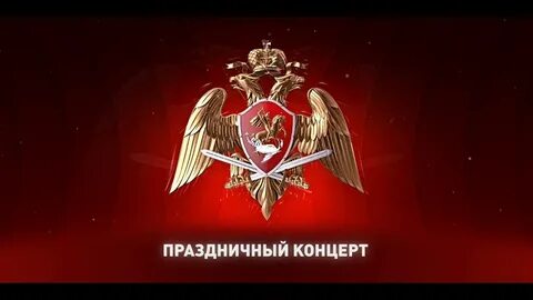 День национальной росгвардии
