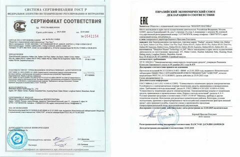 Российский сертификат соответствия и ЕАС 