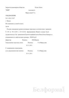 Уведомление фсзн о сроках выплаты заработной платы