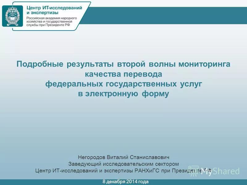Система мониторинга качества государственных услуг. Система мониторинга, контроля качества предоставляемых услуг. Основные направления деятельности клиентской службы пфр. Система мониторинга качества государственных услуг. Центр ит исследований и экспертизы ранхигс.