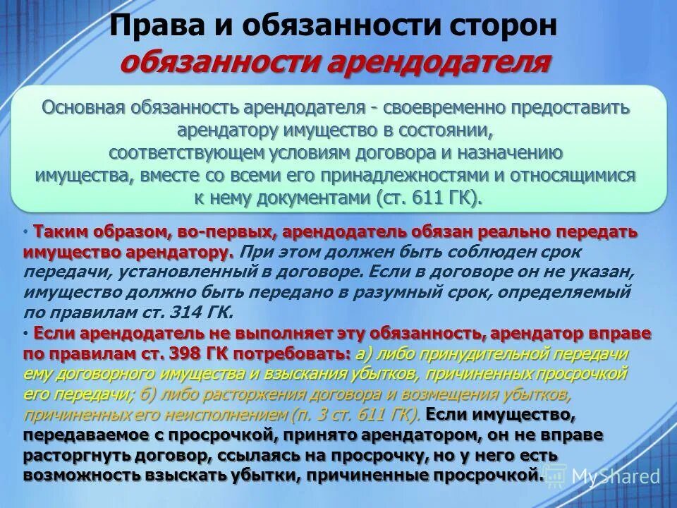 Стороны договора аренды. Аренда предприятий понятие. Арендодатель определение. Субъекты договора аренды. Договор аренды стороны договора.