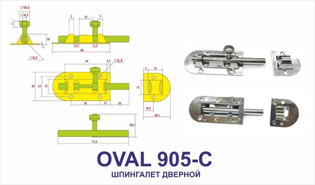 Чтоб работал шпингалет. Шпингалет дверной 02 DB-0503-33.06. Шпингалет 1901-71 МДМ. Шпингалет шпу 195/21 для дверей al. Шпингалеты дверные накладные чертёж.