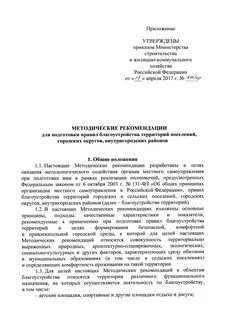 Методические рекомендации минстрой