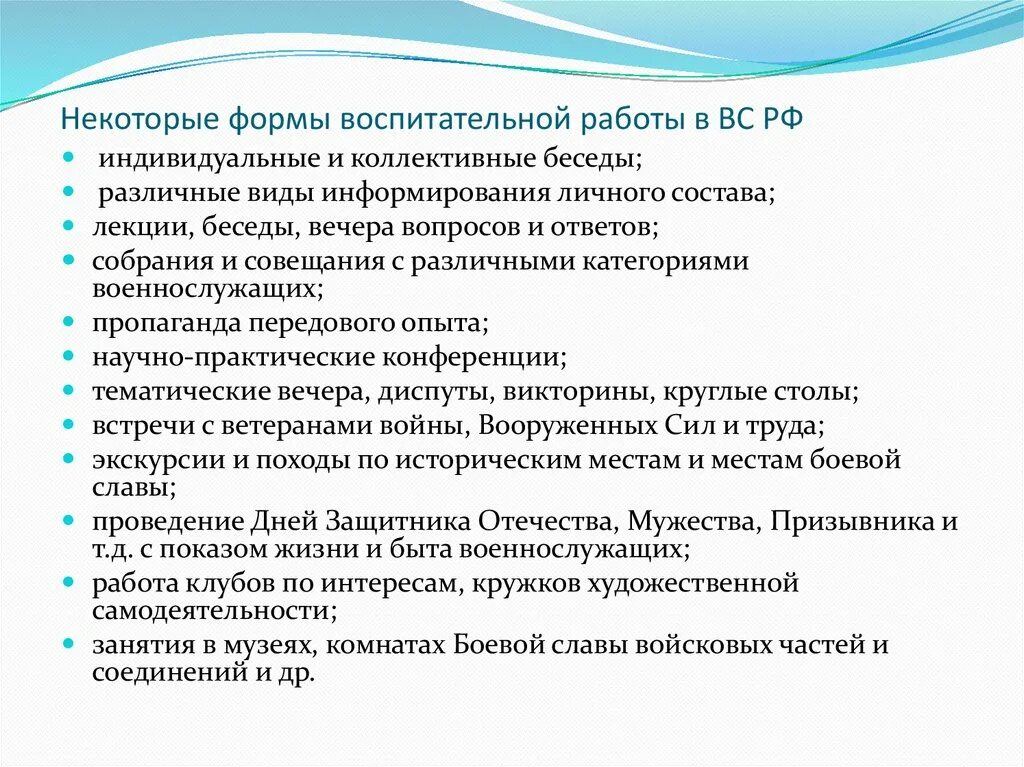 Как называется форма воспитательной работы