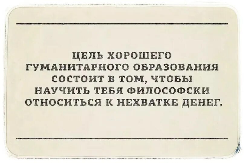 Гуманитарии и технари читательская грамотность. Шутки про гуманитариев. Анекдоты про гуманитариев. Смешные анекдоты про гуманитариев. Цель гуманитарного образования состоит в том чтобы научить тебя.