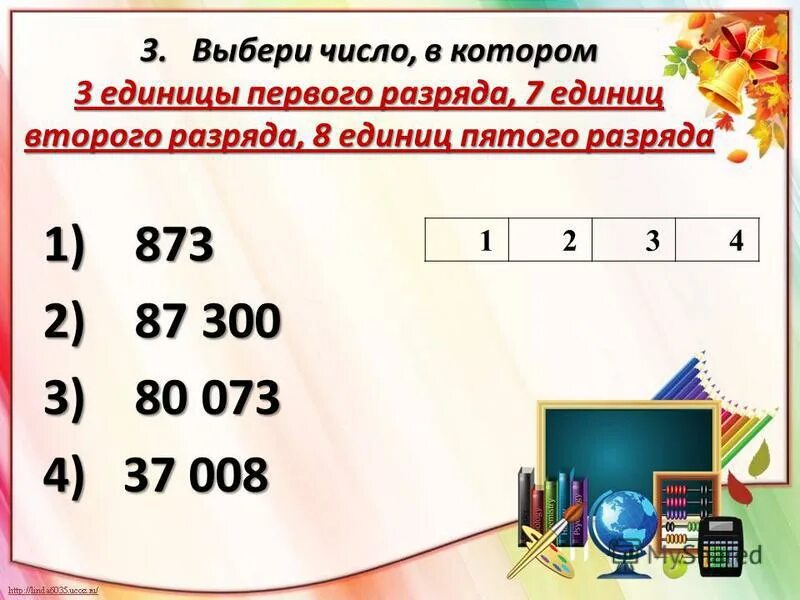 В каком числе единиц третьего разряда. Число единиц первого разряда. Число первого разряда и второго.