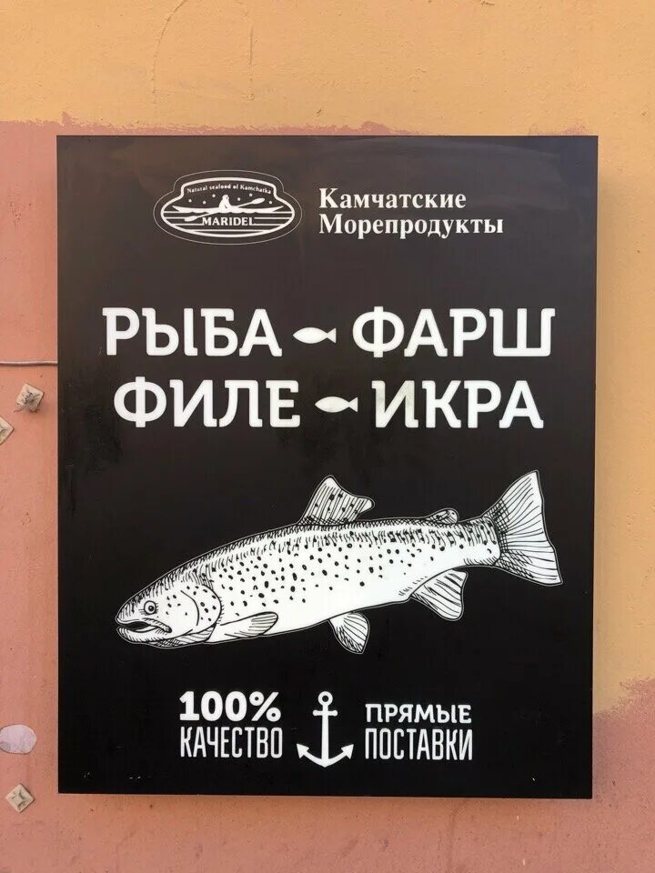 московский проспект 165 санкт-петербург. магазин рыбы и морепродуктов. камчатские морепродукты спб. рыбный магазин. камчатка seafood.