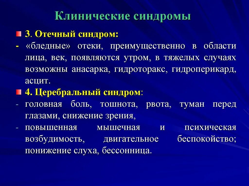 Гематурия гипертонический и отечный синдромы у детей