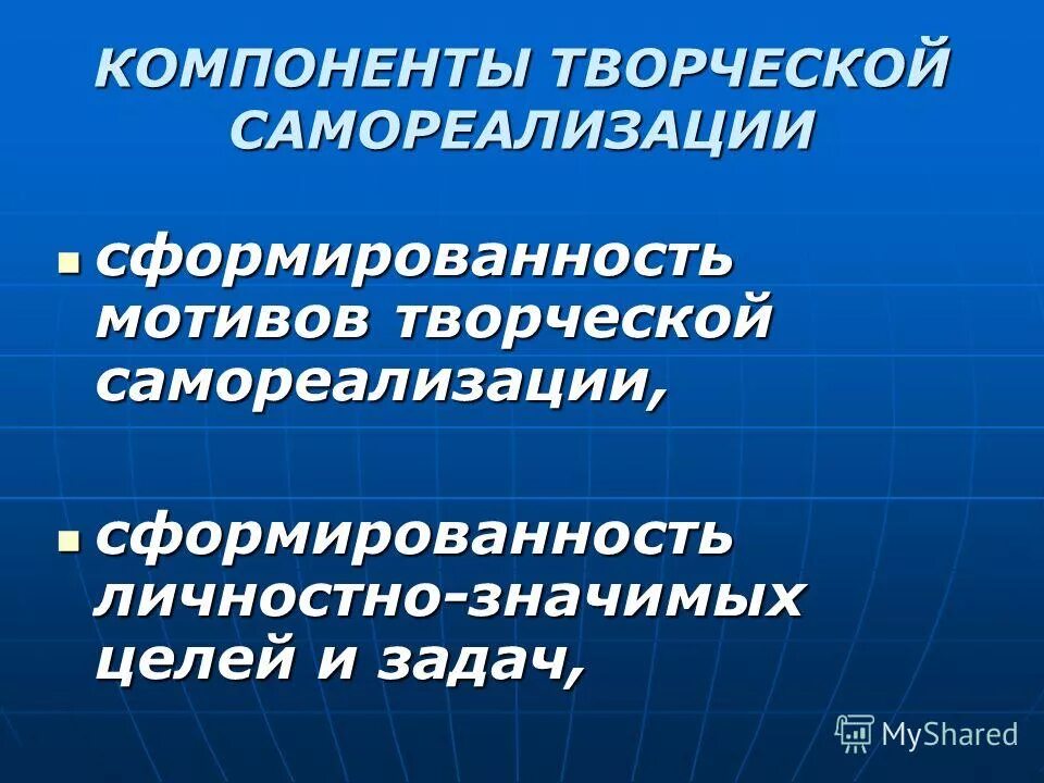 личностно значимые цели