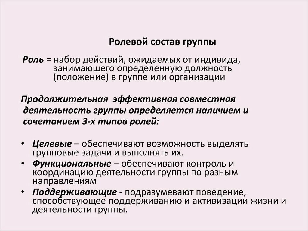 Положение группы