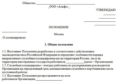 Положение о ночном времени