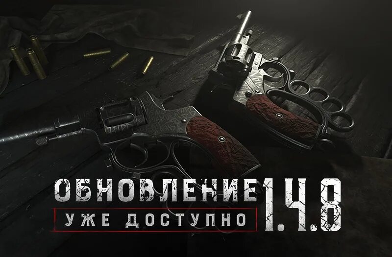 Обновление 1.6. Обновление 1.4. Hunt Showdown удачной охоты. Обновление 2.1. Обновление 6.1