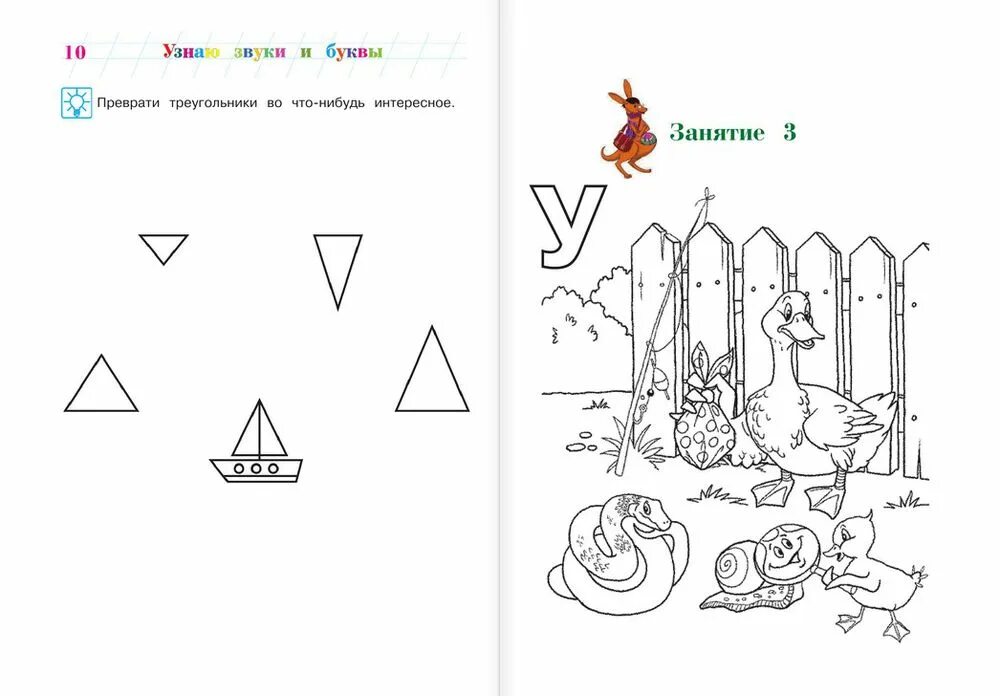 Узнаю звуки и буквы. Узнаю звуки и буквы 4-5 лет. Ломоносовская школа узнаю звуки и буквы. Ломоносовская школа. Узнаю звуки и буквы: для детей 4-5 лет. Понял звуков и букв