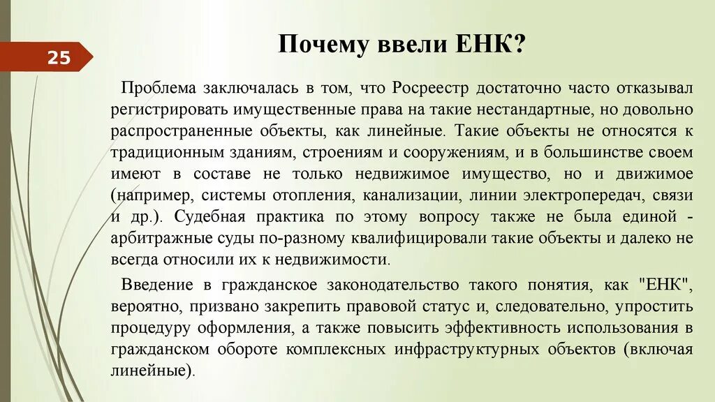 Почему вводят ограничения. Единый недвижимый комплекс. Единый недвижимый комплекс пример. Единные недвижимывй комплекс. Единый недвижимый комплекс как объект гражданских прав.