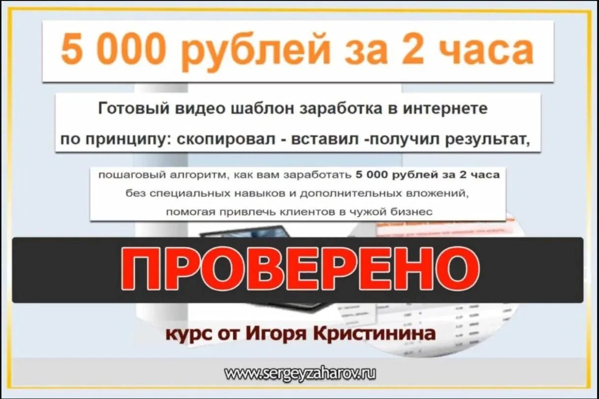 Заработок шаблон. Заработок в интернете без вложений. Макет заработок на заданиях. Курсы по заработку. 5000 за час без вложений заработать