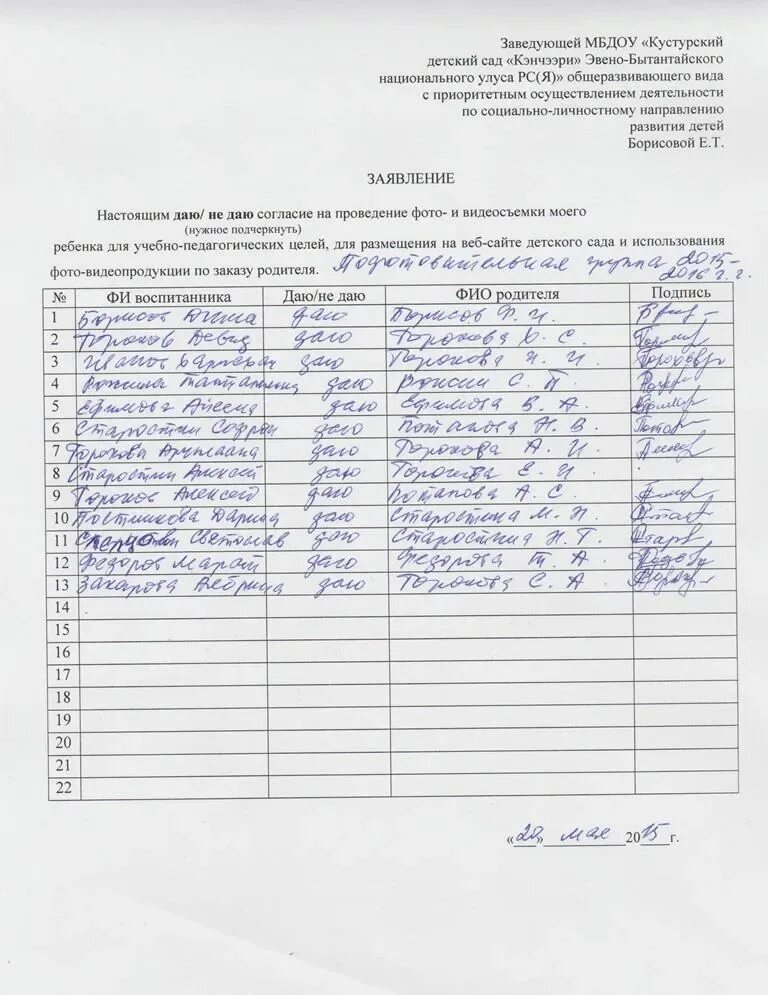 Согласие на публикацию фотографий. Согласие на публикацию фотографий ребенка. Заявление на разрешение видеосъемки. Согласие на видеосъемку ребенка в детском саду. Заявление на фото и видеосъемку в школе.