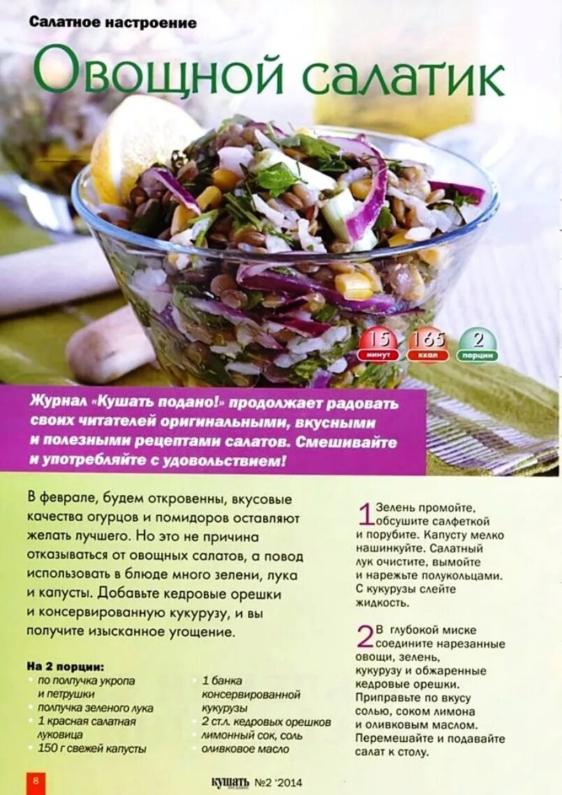 Три рецепта салатов простых