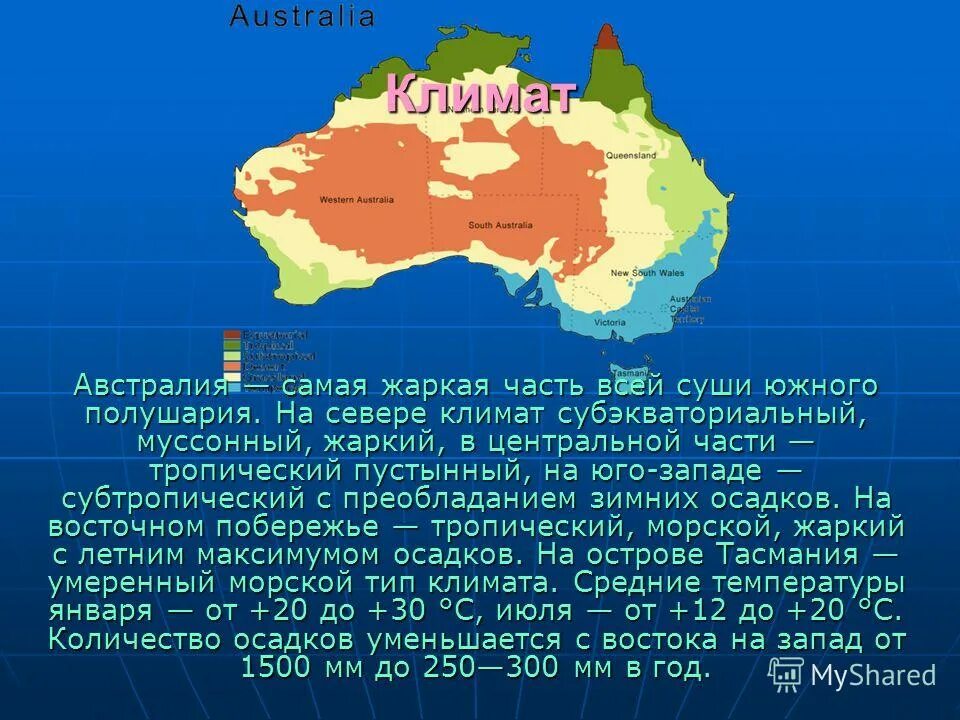 Субэкваториальный полушарие. Пояса Австралии климатические пояса Австралии. Климат центральной части Австралии. Субэкваториальный климат Австралии. Климат Австралии 7 класс.