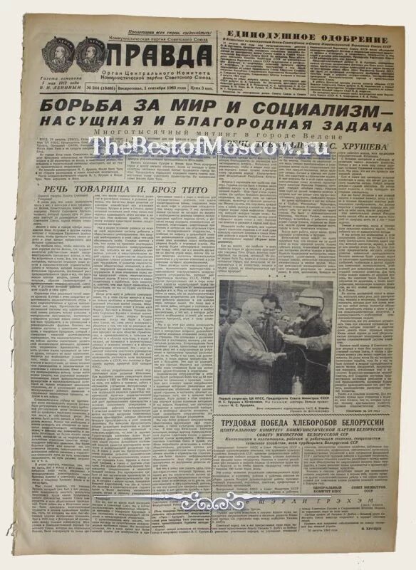 Газета цена правды. Газета правда 1963 год. Комсомольская правда 1963 год. Подписка газеты правда за 1963 год-. Пресс 1963 года.