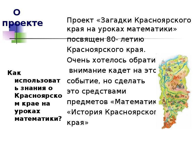 Вопросы о красноярском крае. Загадки про Красноярский край. Загадки про Красноярский край для детей. Загадки про Красноярск. Стихи про Красноярский край.