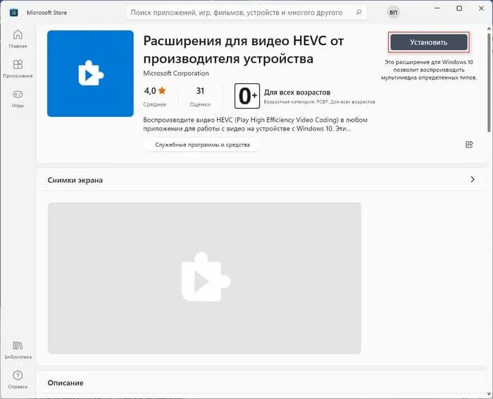 Расширения для видео HEVC. Программа для расширения видео HEVC. Для воспроизведения этого видео требуется новый кодек HEVC. Чтобы Отобразить этот файл требуется расширение для видео HEVC.