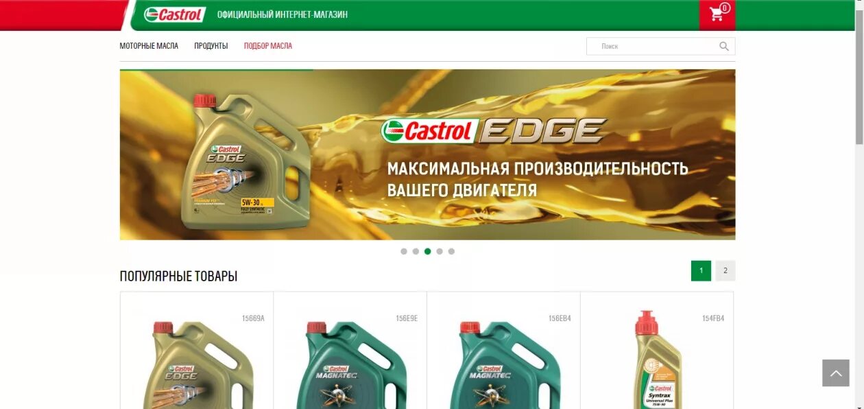 15e620 Castrol. 15f576 Castrol. Интернет магазин Castrol. Кастрол рекламная продукция. Масло оф сайт