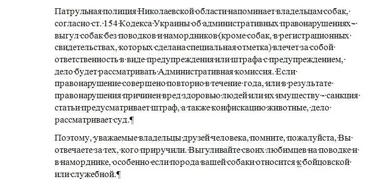 Выгул собак без намордника и поводка статья КОАП. Протокол за собаку без намордника. Протокол за выгул собак. Сколько штраф без намордника. Административное правонарушение собаки