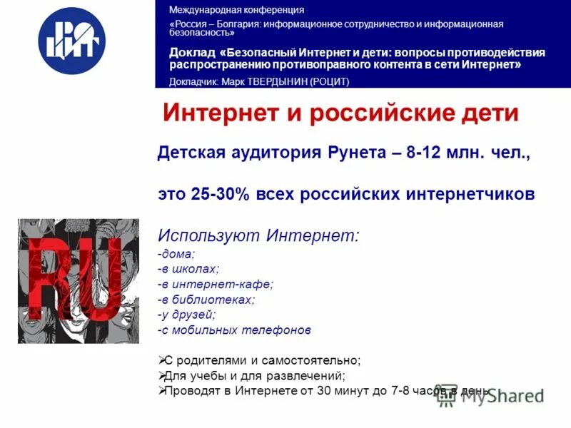 Доклад безопасность россии