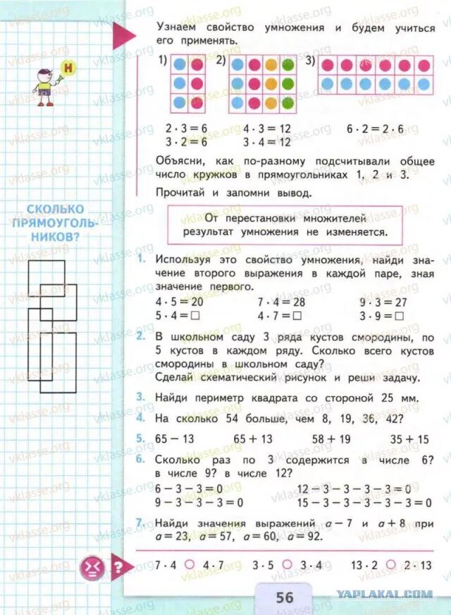 Математика 2 класс умножение Моро. Математика Моро 2 класс деление. Умножение 2 класс Моро. Математика 2 класс умножение учебник. Математика 2 класс страница 56 задание 1