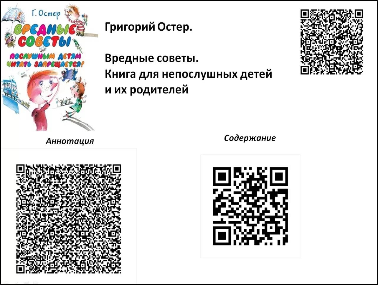 QR код. QR код книги. QR код в библиотеке. Книги с QR кодами для детей.