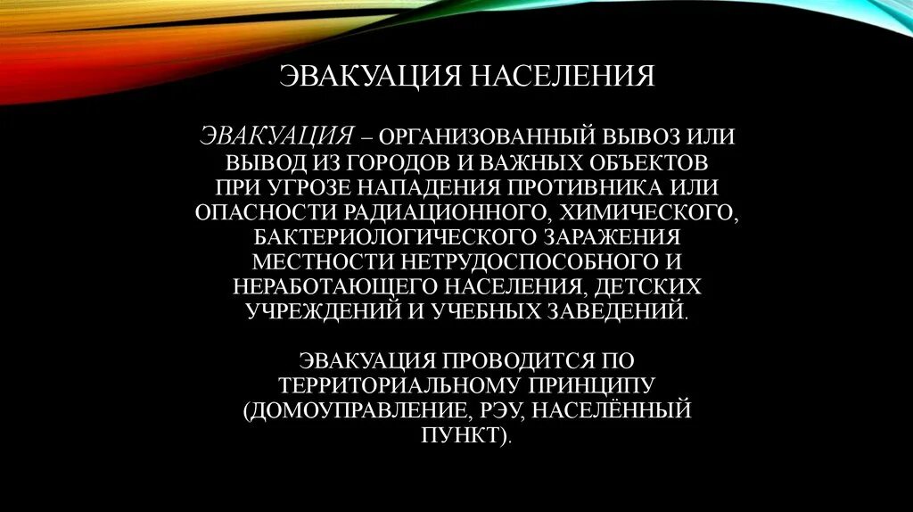 Опасности нападения подростка на образовательную организацию. Угроза нападения противника. Какие виды эвакуации используются при угрозе нападения противника?. При угрозе нападения противника. При угрозе нападения противника эвакуация людей проводится.