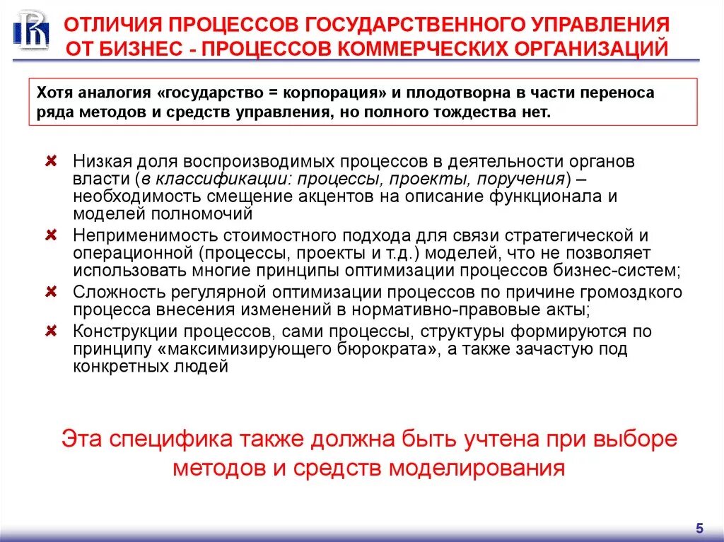 Государственное проектное управление. Отличие государственного управления. Государственное и муниципальное управление. Различия менеджмента в коммерческой и государственной организации.