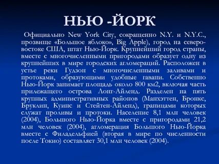 Прозвище городов