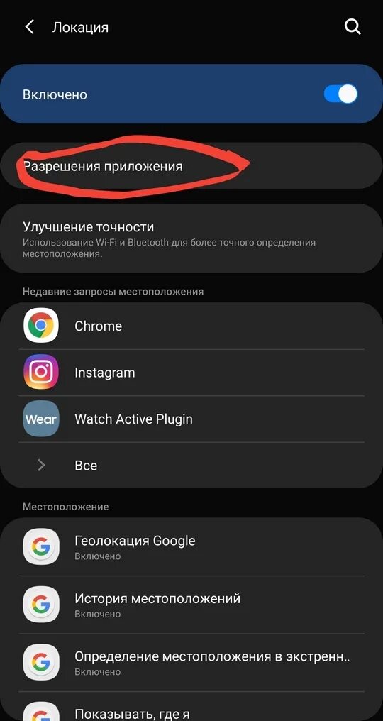 Разрешения приложений android. Настройки о приложении разрешения. Разрешения приложений android. Геолокация на андроид. Разрешения для приложений.