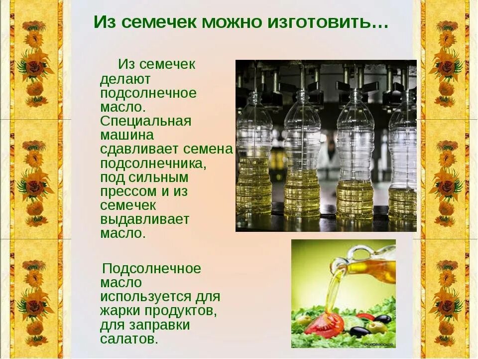 Растительные масла презентация. Растительные масла из семян. Виды производства растительного масла. Технологический процесс производства подсолнечного масла. Виды производства растительного масла.
