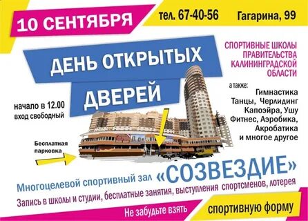День открытых дверей созвездие