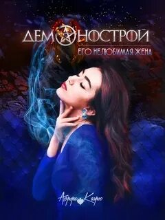 Не любимая жена читать