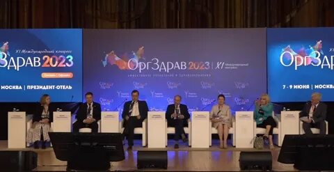 Конгресс 2023