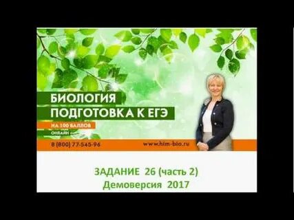 Биологию 2017 года