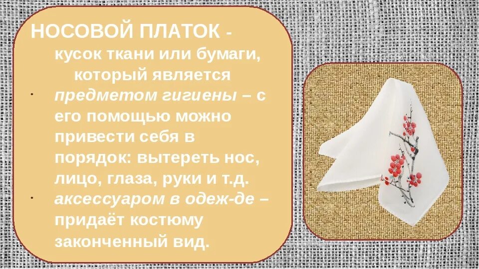 Что значило кинуть платок. Стишок про носовой платок. Стихи про платок. Носовые платочки. Стихи про носовой платок для детей.