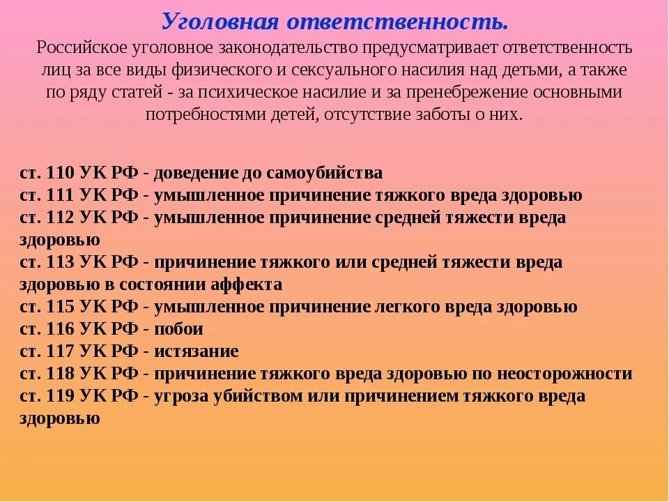 Угроза убийством срок. Нанесение вреда здоровью статья. Уголовная ответственность статья. Уголовная ответственность за причинение вреда здоровью.