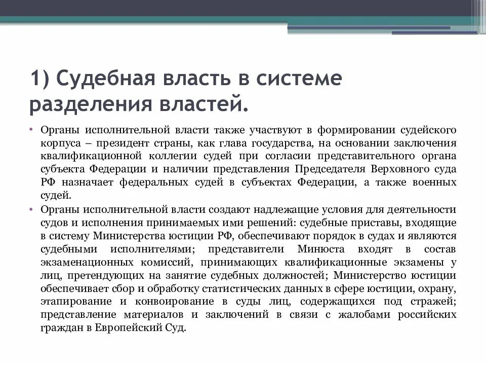 Судебная власть в системе разделения властей Российской Федерации.. Место судебной власти в системе разделения властей. Деление судебной власти. Роль судебной власти в системе разделения властей.. Надлежащая власть