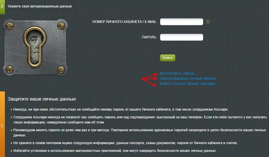 Альпари личный кабинет вход войти. Альпари личный кабинет. Личный кабинет Альпари форекс. Alpari личный кабинет вход. Альпари личный кабинет войти в личный кабинет.