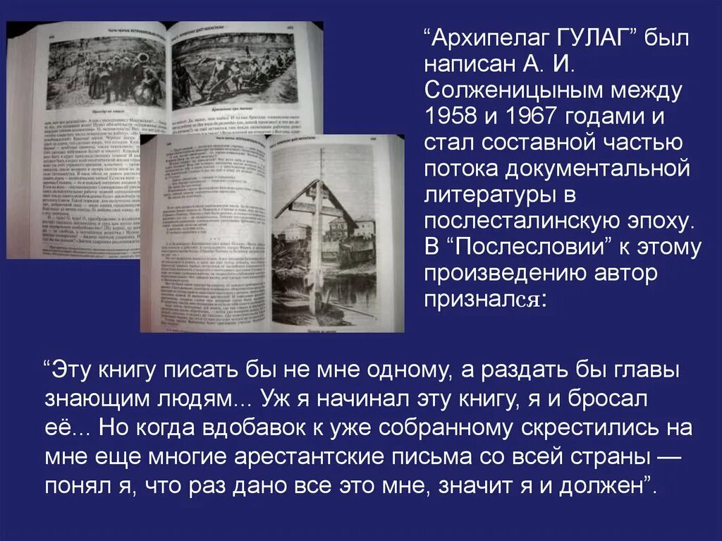 Архипелаг ГУЛАГ первое издание 1973. "История создания "архипелаг ГУЛАГ" Солженицына" кратко. Краткая характеристика произведения Солженицына "архипелаг ГУЛАГ". Архипелаг ГУЛАГ издание 1989. Анализ произведений архипелаг