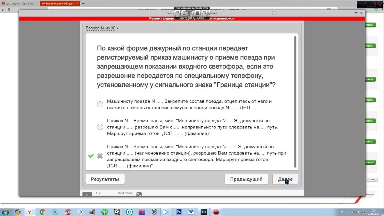 Контроль изменения данных сдо. Ответы СДО РЖД. Тесты СДО РЖД. РЖД тесты ответы. СДО ответы на тесты.