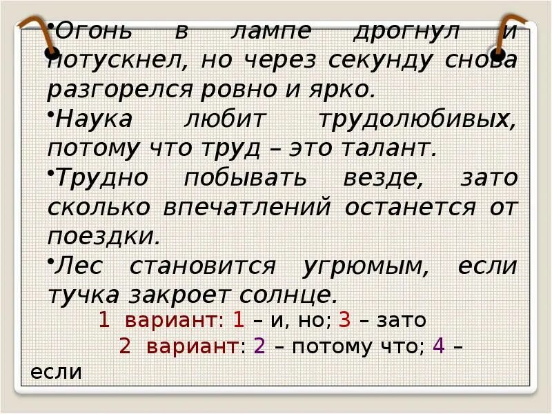 Урок по теме союз 7 класс