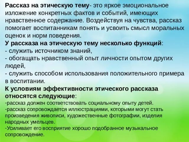 Сочинение рассуждение на этическую тему 8 класс. Рассказ на этическую тему. Изложение на морально этическую тему. Принципы эмоционального изложения. Эмоциональное изложение это.