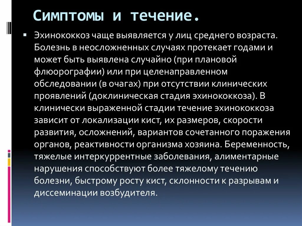 Эхинококкоз у детей симптомы. Осложнения эхинококкоза. эхинококкоз методы исследования. характер заболевания эхинококкоз.