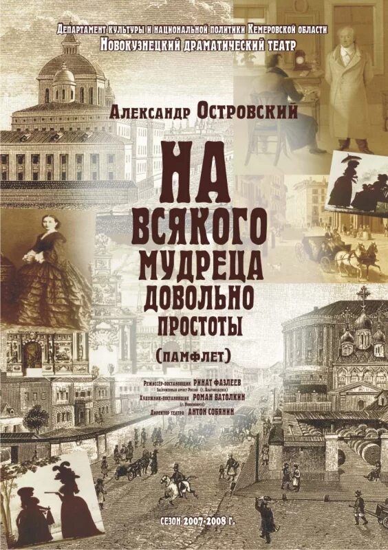 На всякого мудреца довольно простоты содержание. Островский на всякого мудреца довольно простоты. на всякого мудреца довольно простоты александр островский. островский а.н. «на всякого мудреца довольно простоты». на всякого мудреца довольно простоты александр островский книга.